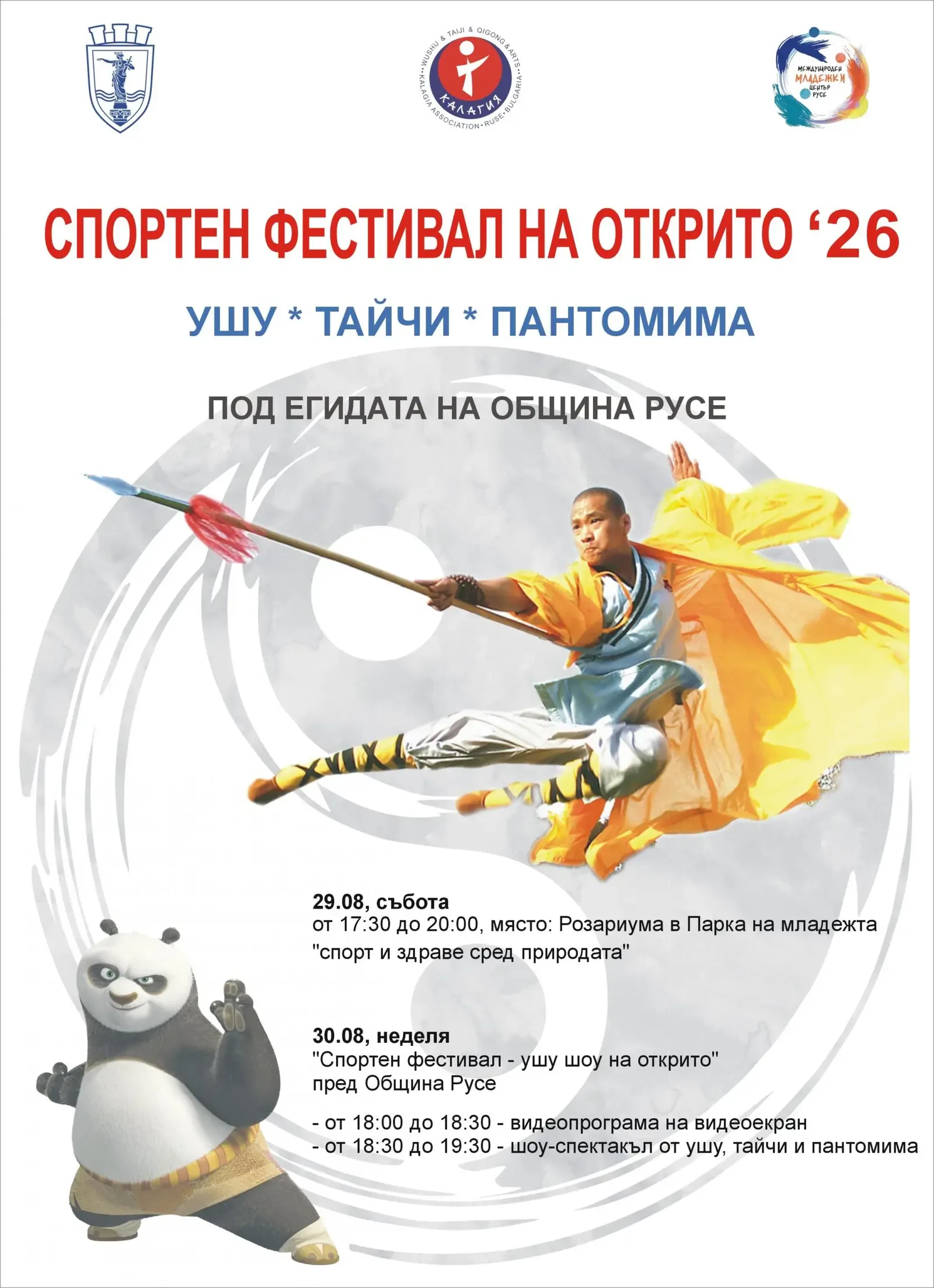 Двудневен спортен фестивал събира русенци с ушу, тайчи и игри