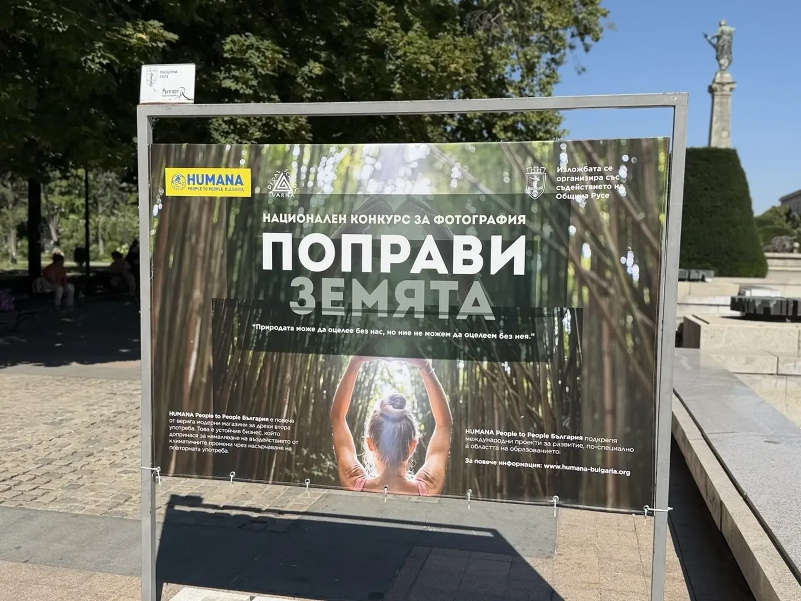 Фотографска изложба в Русе показва екологични послания
