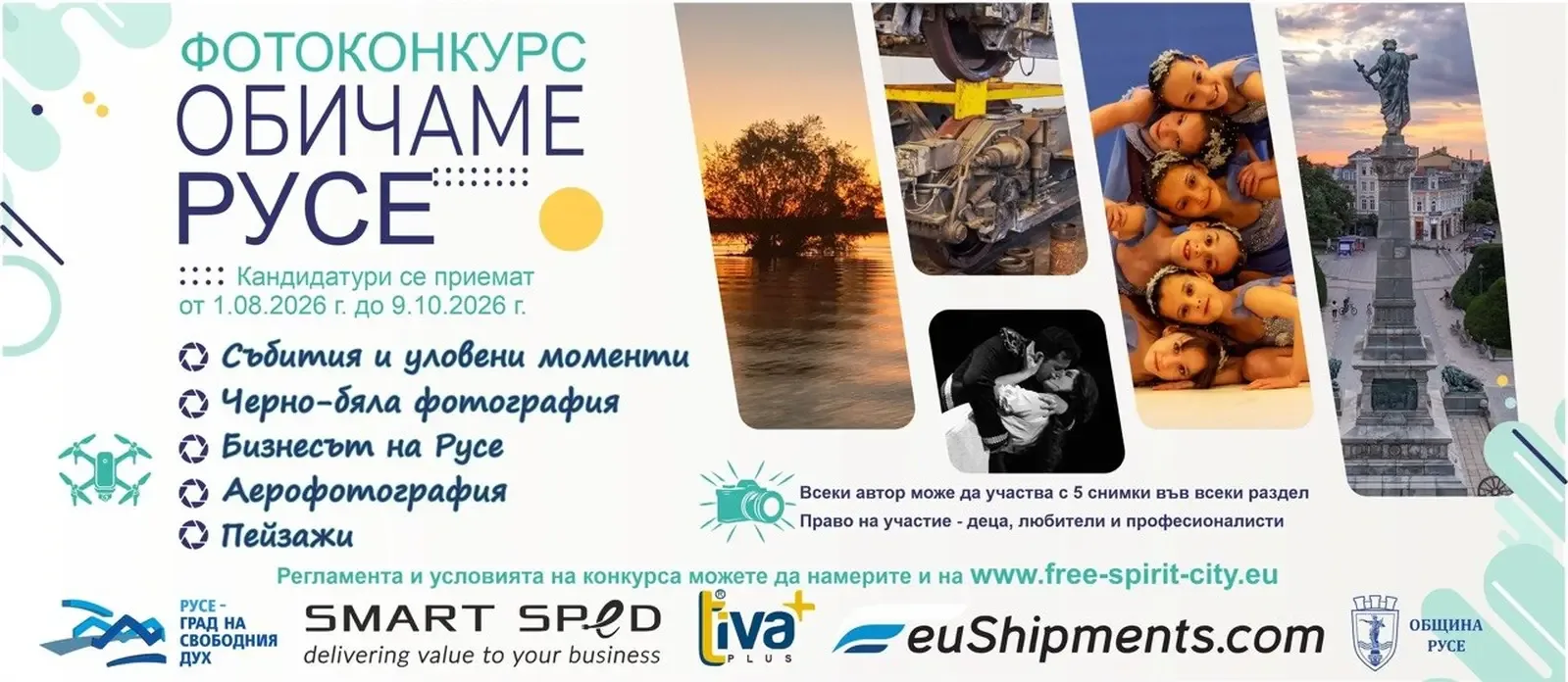 Фотоконкурсът "Обичаме Русе" приема снимки и видеа до 9 октомври
