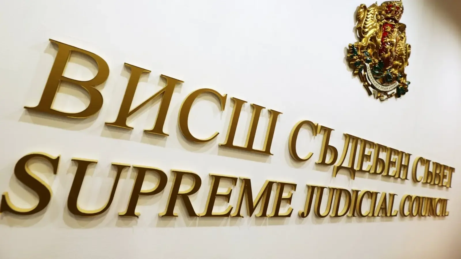 Избори насред изборите: ВСС влиза в нова процедура