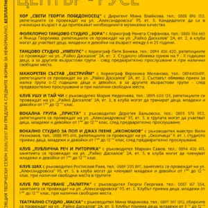 Международният младежки център в Русе приема записвания за новия сезон