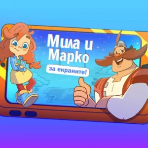 Мила и Марко учат децата в Русе на онлайн безопасност