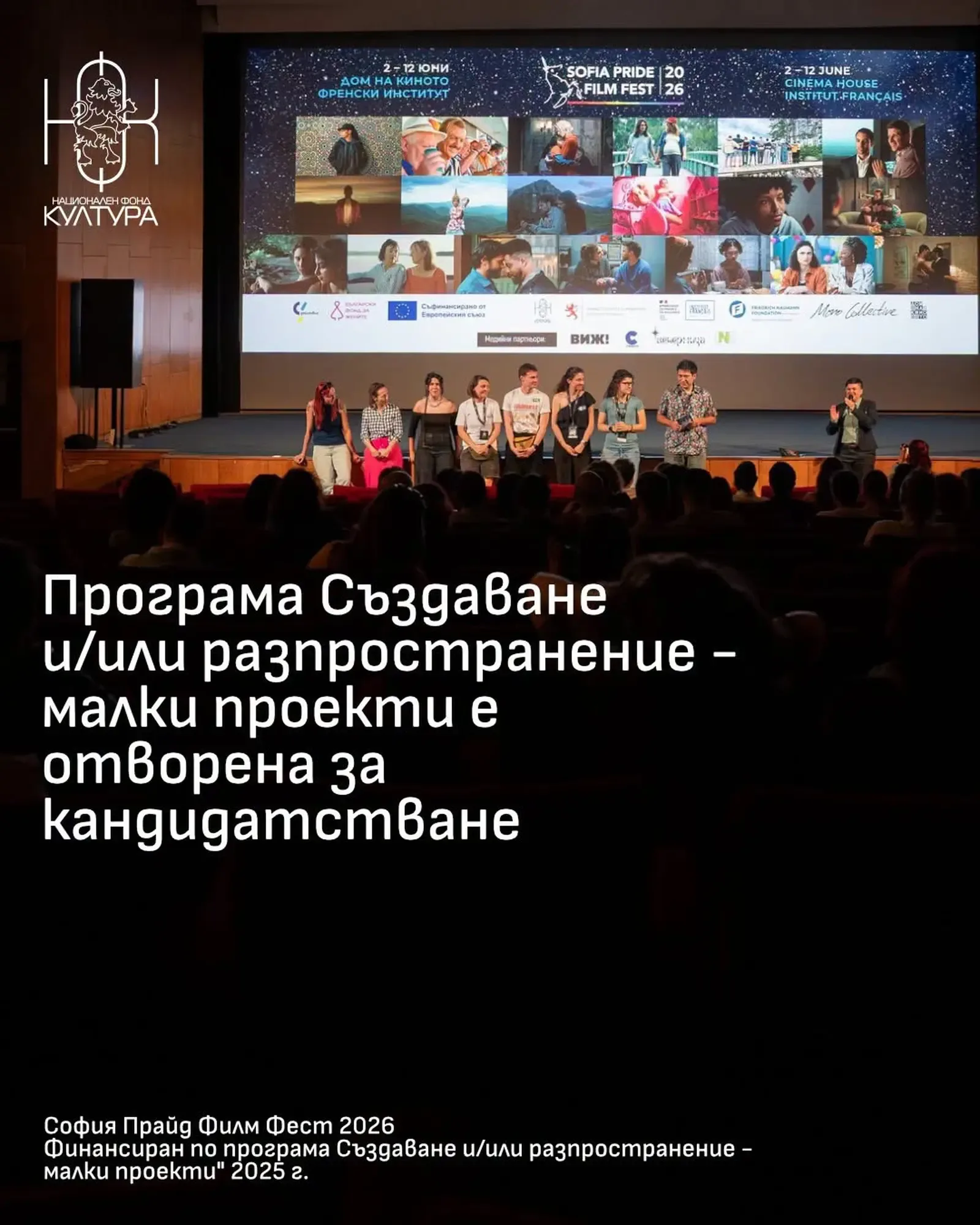 Национален фонд "Култура" отваря прием за малки проекти