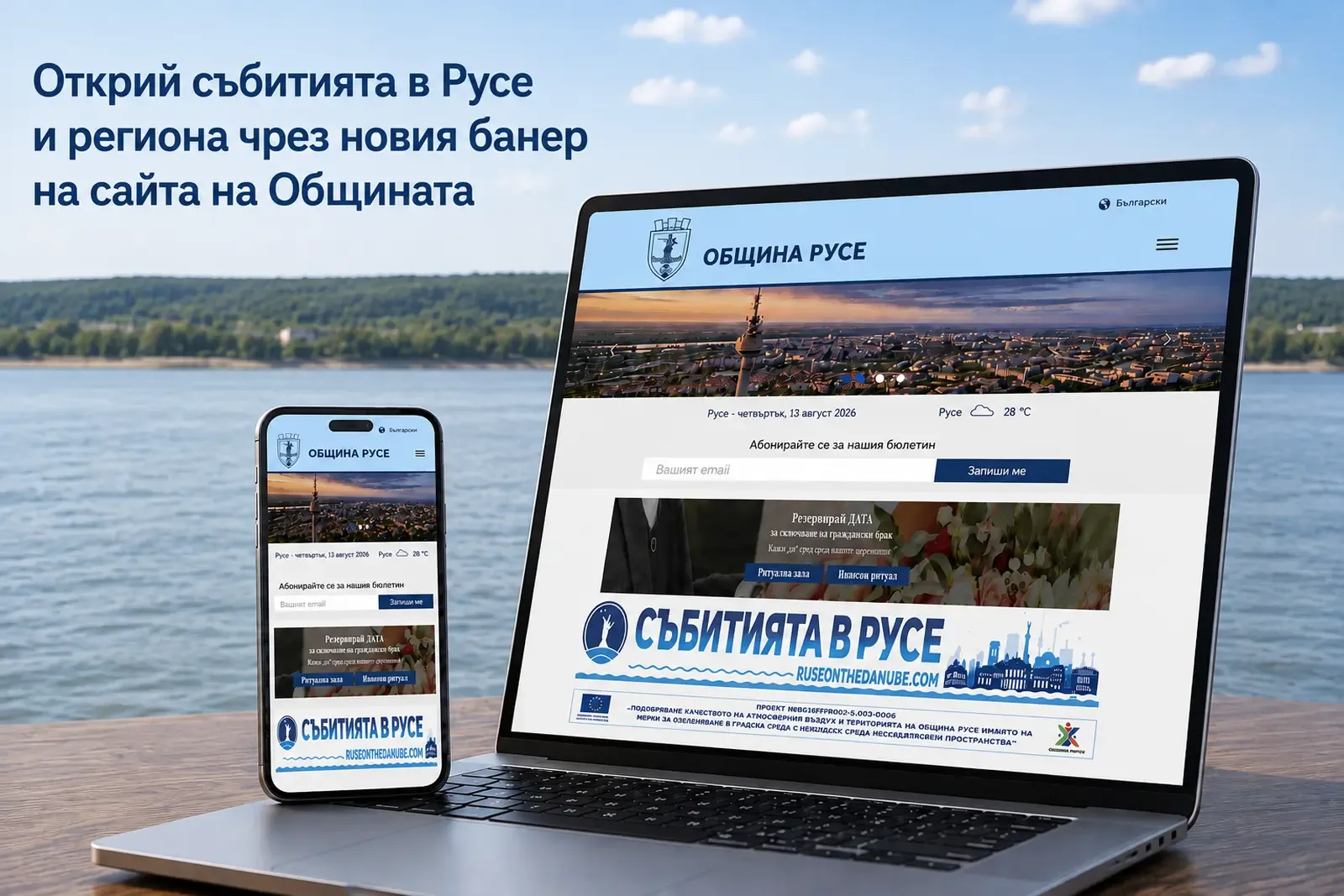 Община Русе насочва към платформа за събития в града и региона