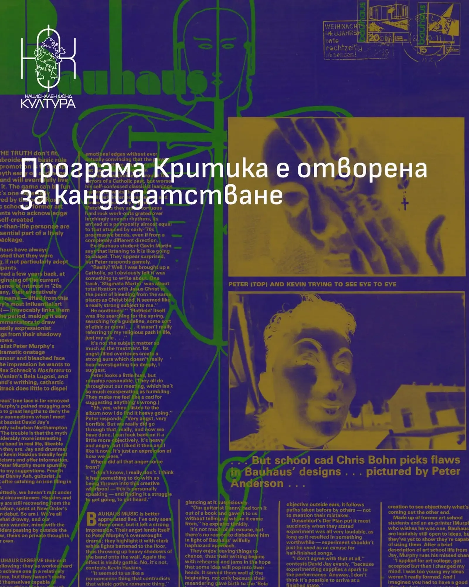 Отворена е програмата "Критика" на НФК