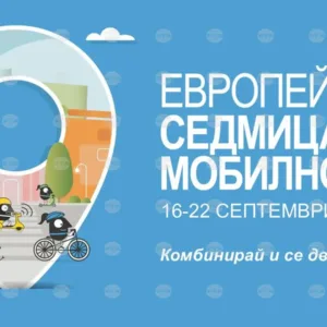 РИОСВ-Русе кани 22 общини за Европейската седмица на мобилността