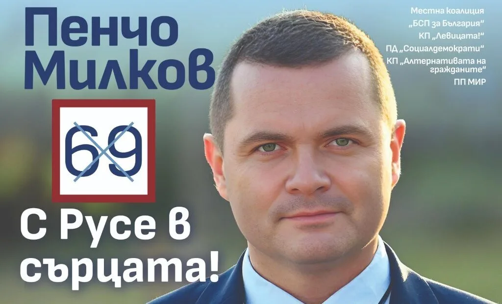 Предизборен плакат на Пенчо Милков за местните избори през 2023 г.