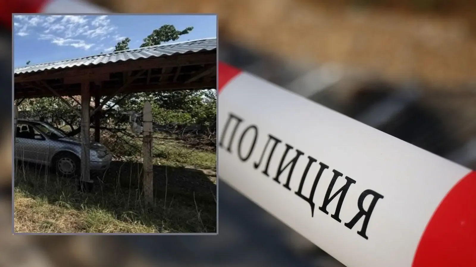 Убит за 1000 евро в Съединение, жертвата била с криминално досие