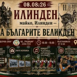 В Русе ще припомнят Илинденско-Преображенското въстание с възстановка и фолклор