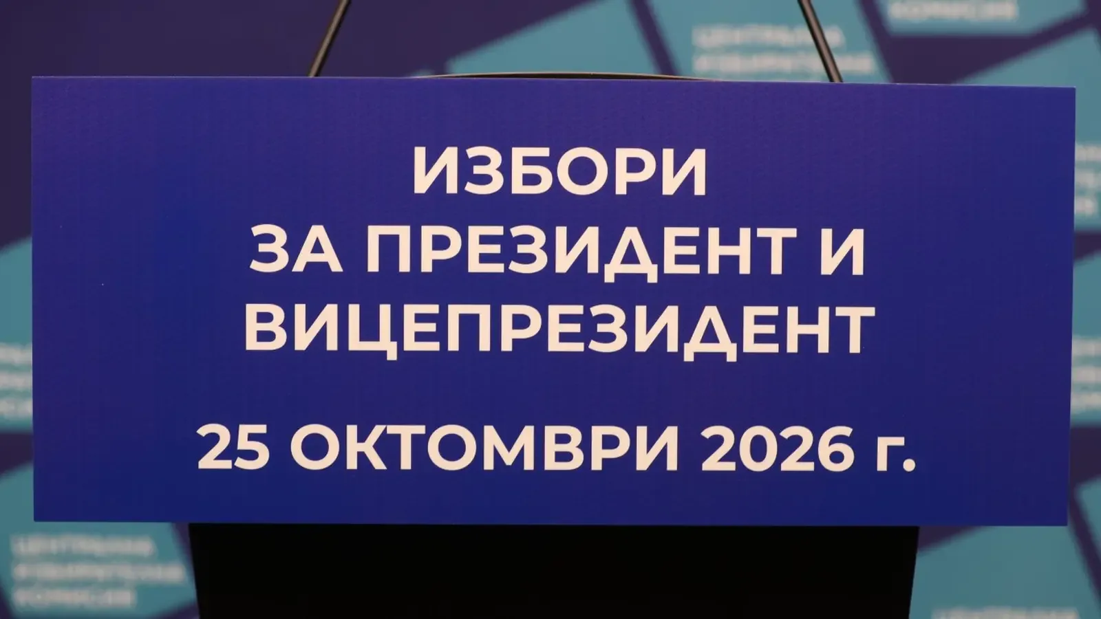 24 кандидатпрезидентски двойки подадоха документи в ЦИК