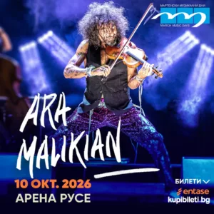 Ара Маликян идва в Русе с шоу в "Арена Русе"