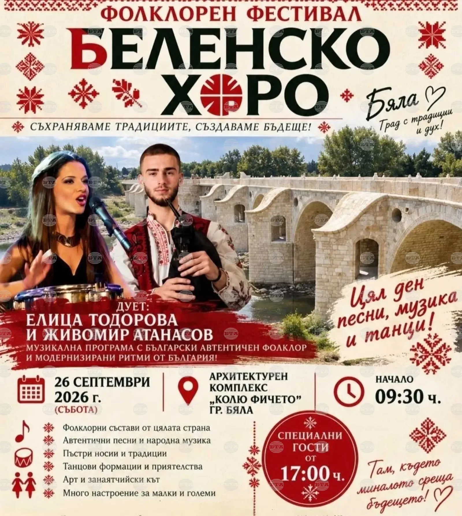 "Беленско хоро" събира близо 400 изпълнители край Бяла