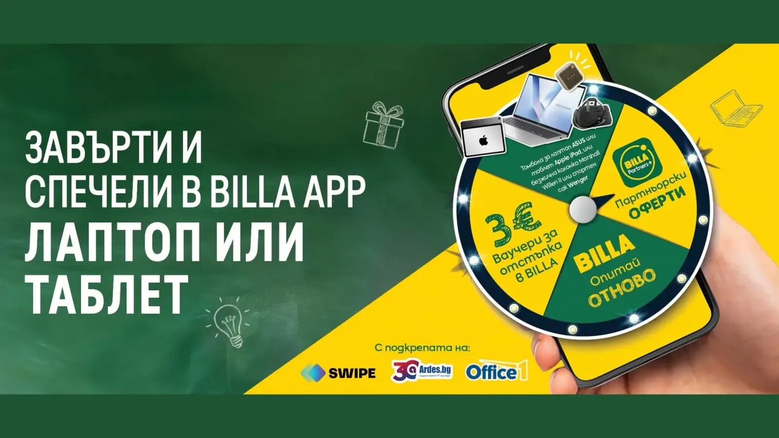 BILLA App раздава лаптоп, iPad и още награди в нова игра
