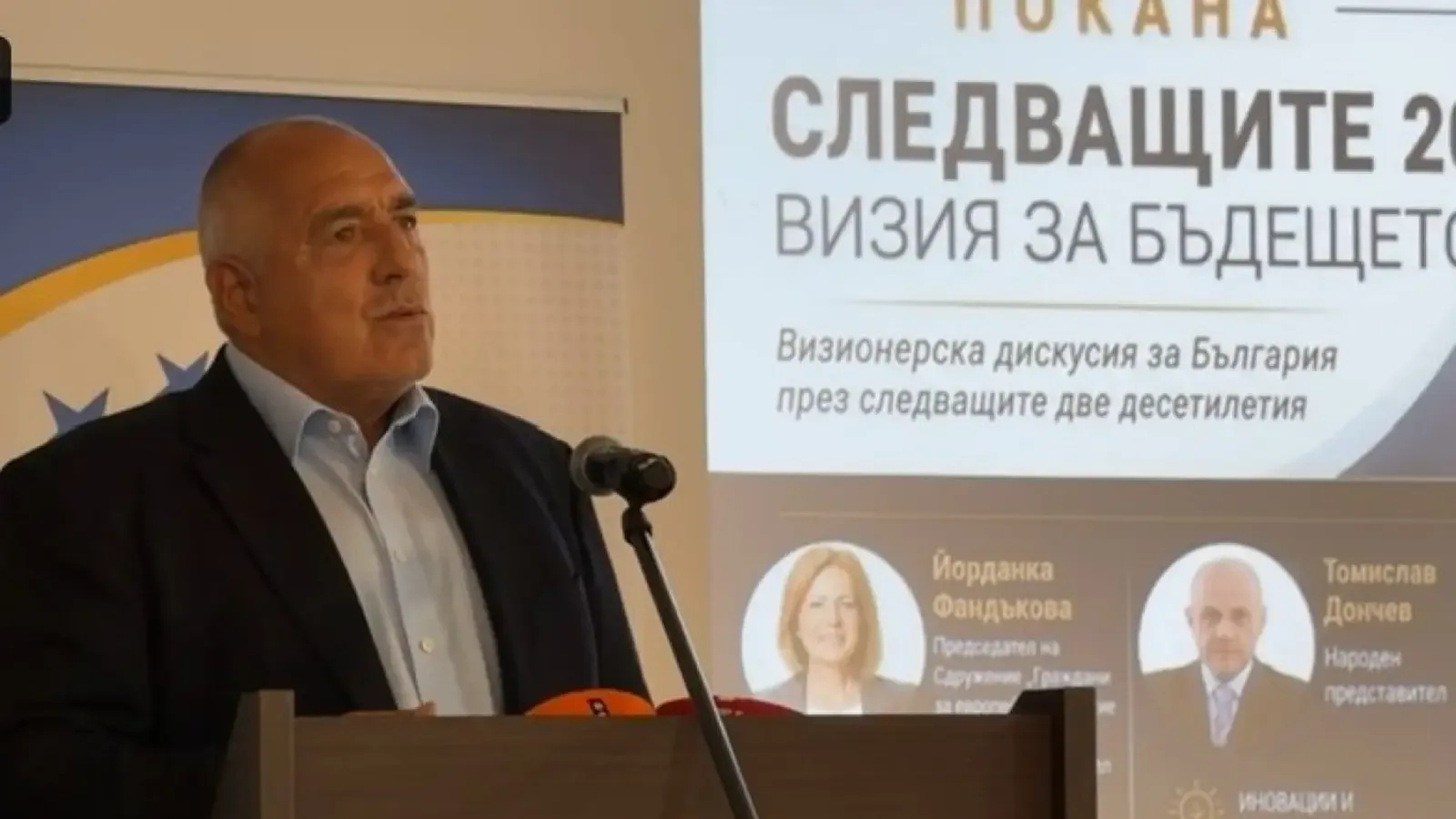 Борисов: ГЕРБ се връща към дясната си линия