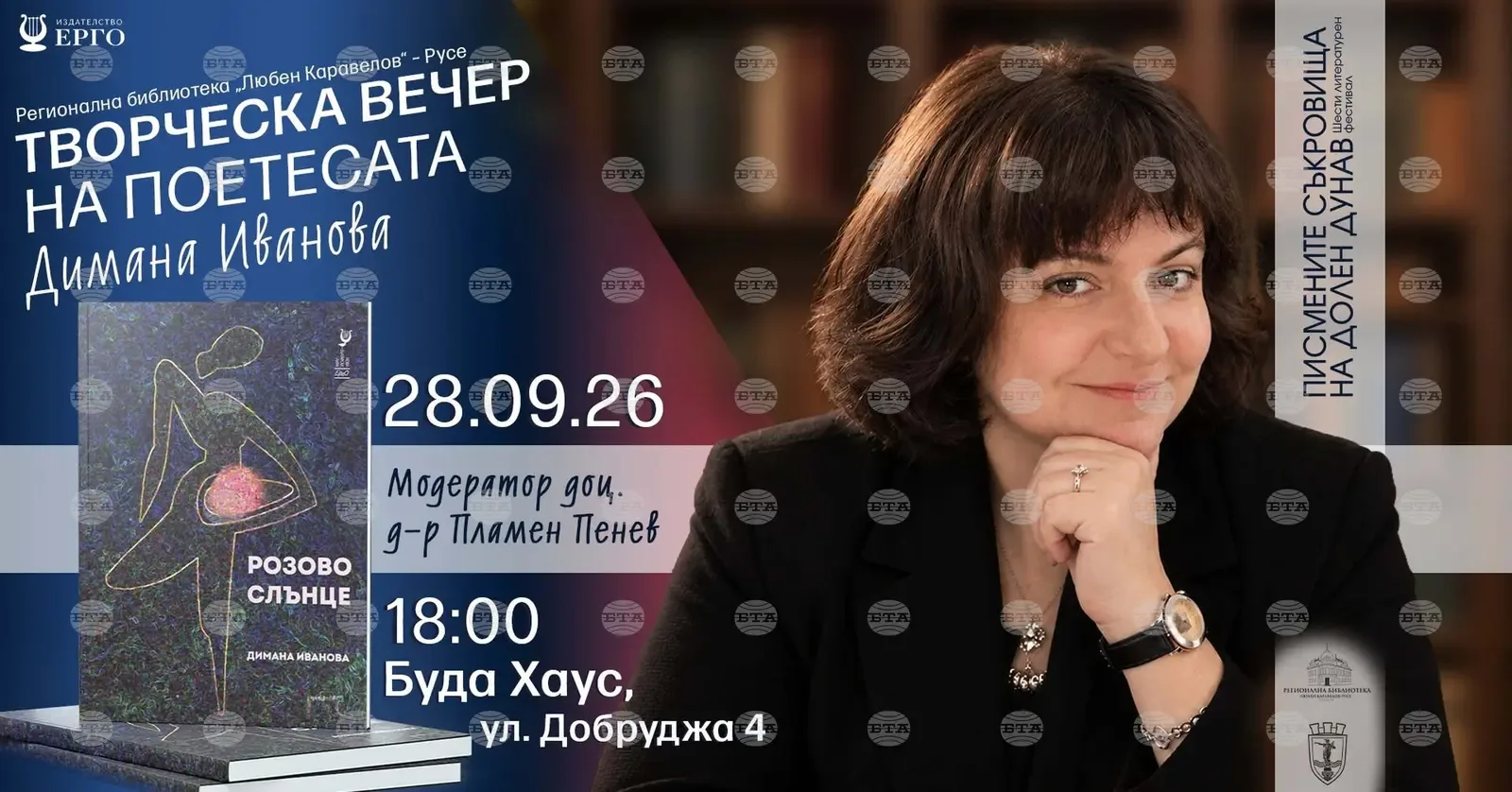 Димана Иванова представя "Розово слънце" в Русе