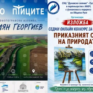 Две младежки изложби за природата гостуват в Русе