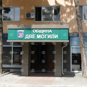 Две могили залага близо 9,9 млн. евро бюджет за 2026 г.