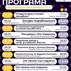 Фестивалът "Писмените съкровища на Долен Дунав" започва в Русе