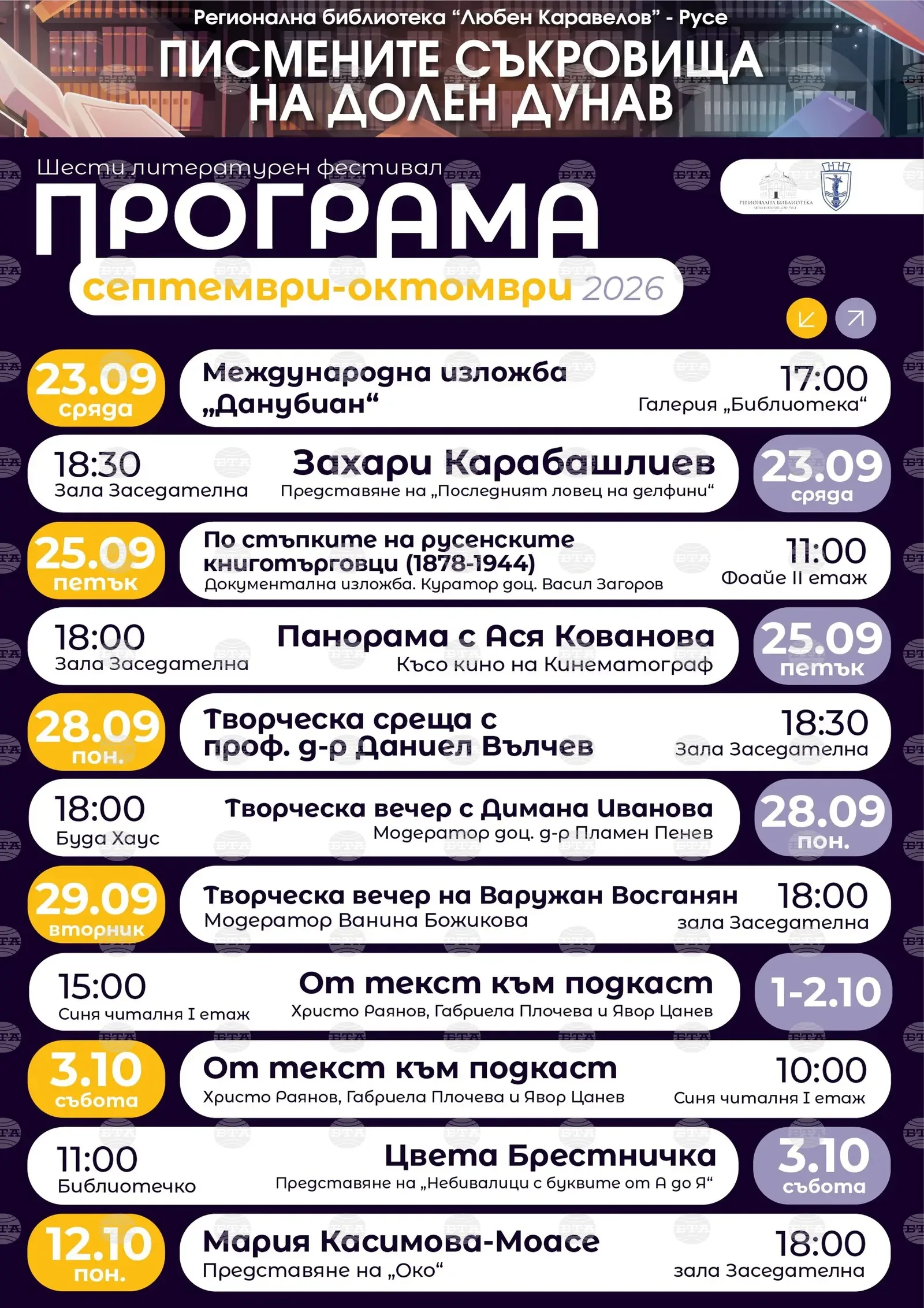 Фестивалът "Писмените съкровища на Долен Дунав" започва в Русе