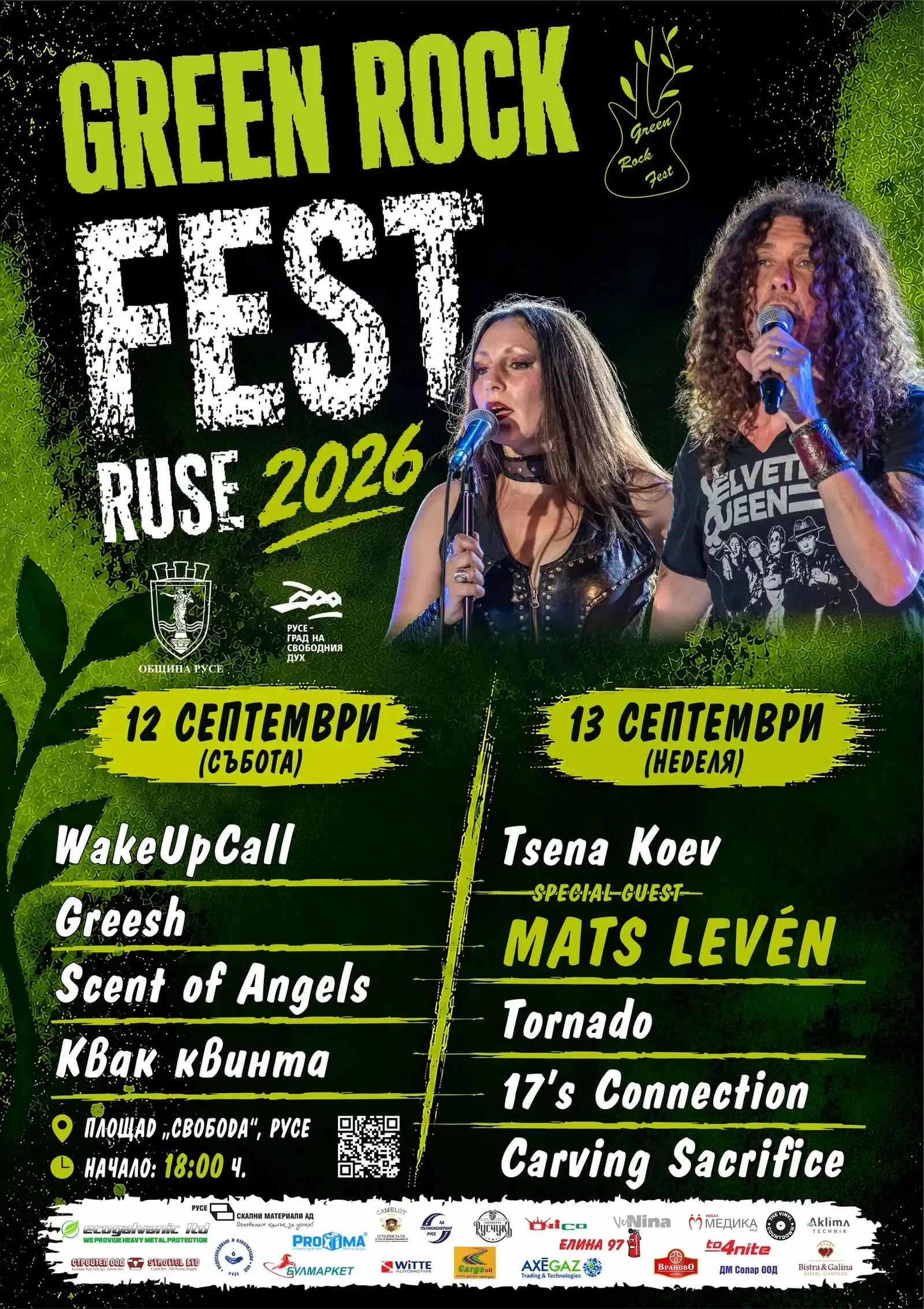 Green Rock Fest събира русенски музиканти от различни поколения