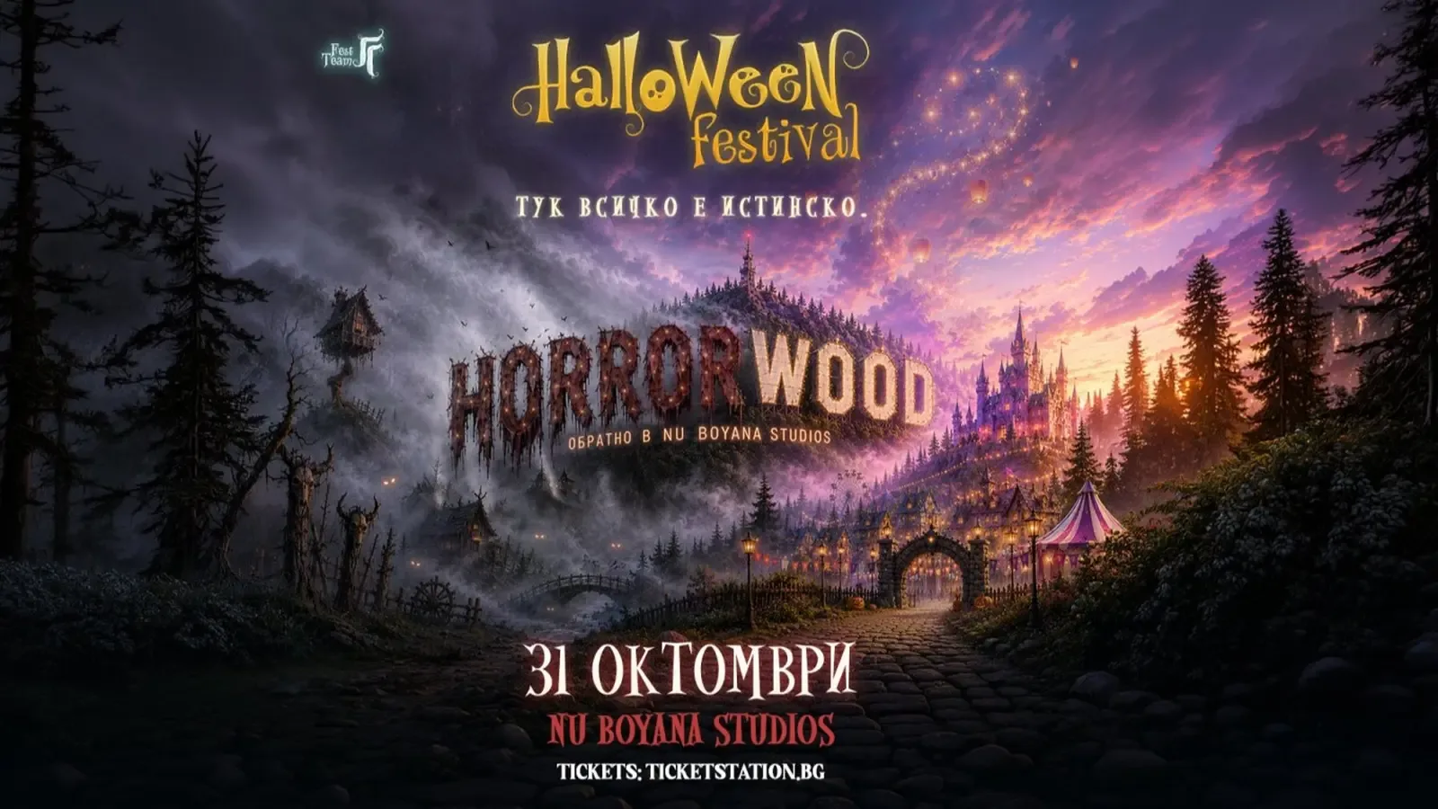 HORRORWOOD оживява в Бояна на 31 октомври