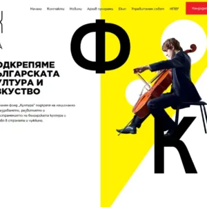 Културни организации могат да кандидатстват по нова програма до 15 октомври