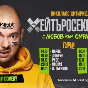 Николаос Цитиридис тръгва на турне с новото си стендъп шоу