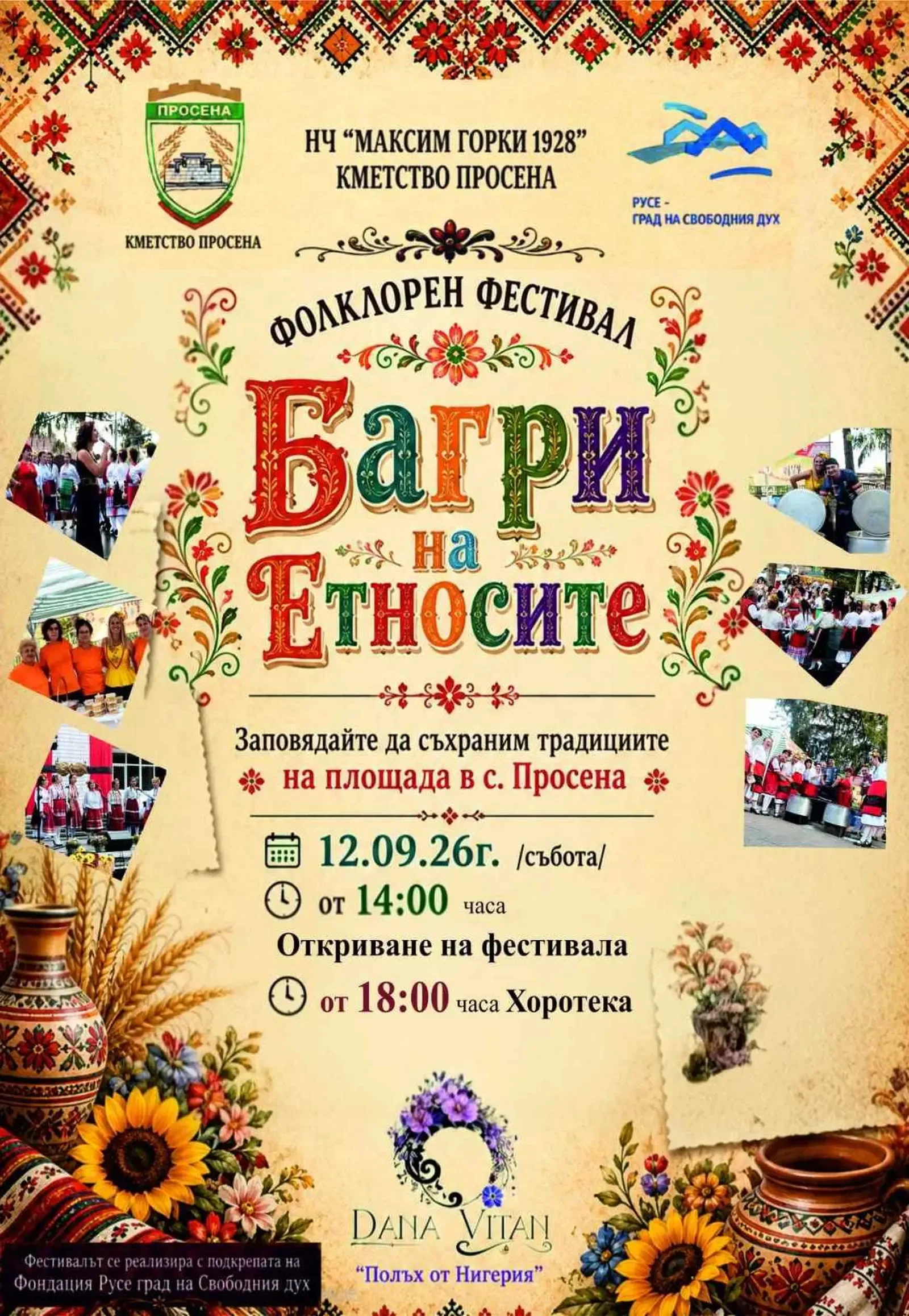 Просена събира етноси и традиции на фолклорен фестивал