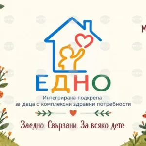 Русе обсъжда модел за подкрепа на деца с комплексни здравни нужди