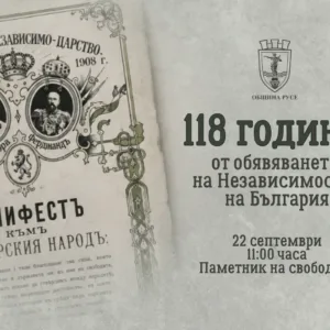 Русе отбелязва 118 години от Независимостта с церемония пред Паметника на свободата