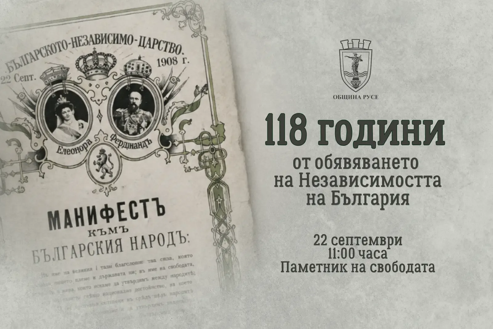 Русе отбелязва 118 години от Независимостта с церемония пред Паметника на свободата