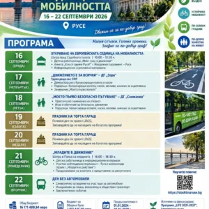 Русе отбелязва Седмицата на мобилността с безплатен транспорт на 22 септември