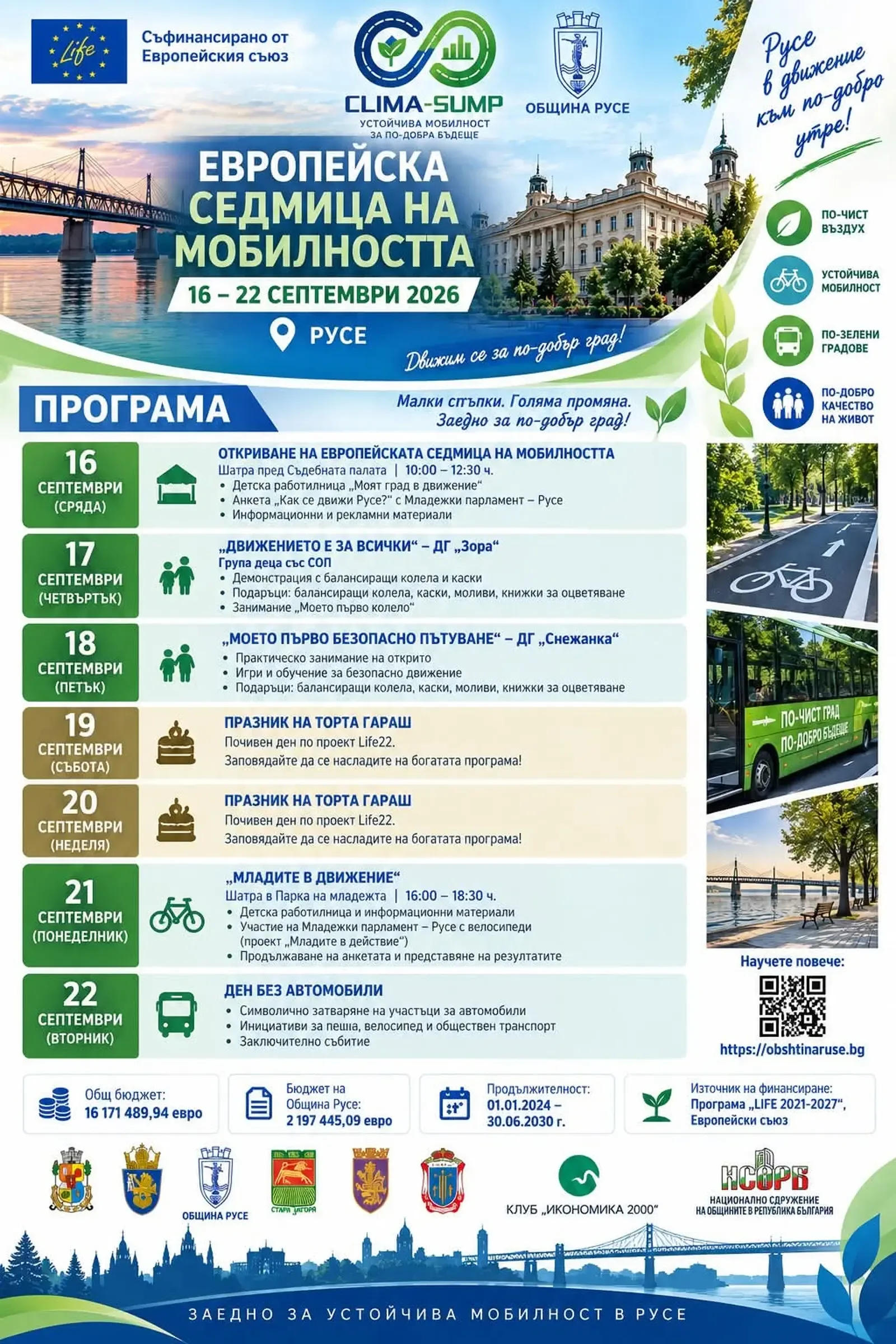 Русе отбелязва Седмицата на мобилността с безплатен транспорт на 22 септември