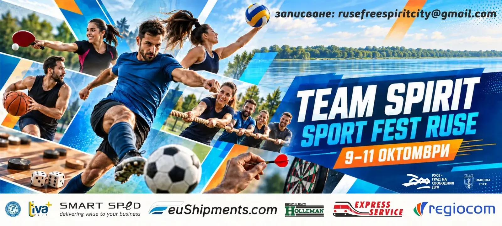 Русе приема заявки за Team Spirit Sport Fest до 5 октомври