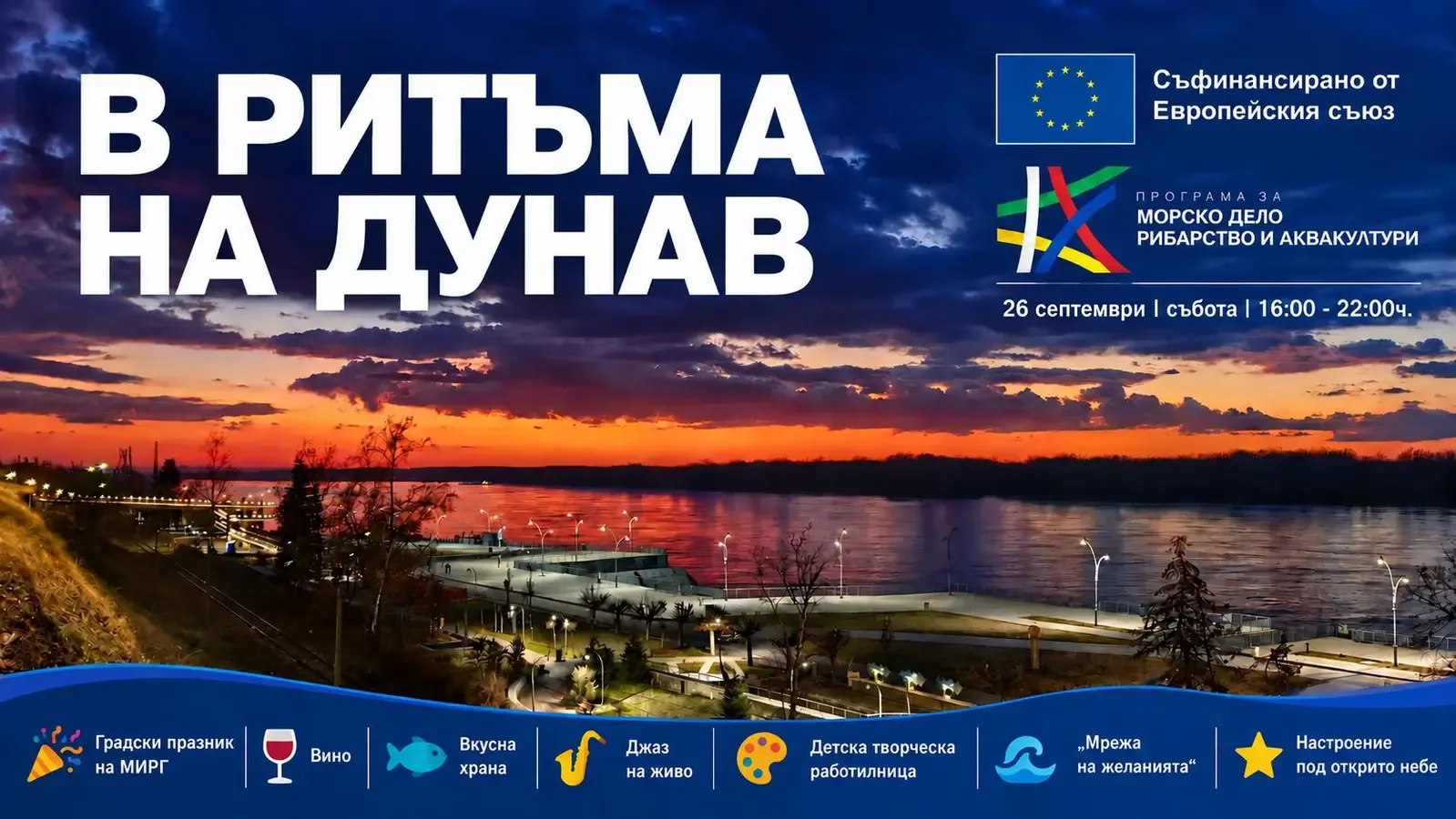 Русенският кей събира музика, деца и джаз на 26 септември