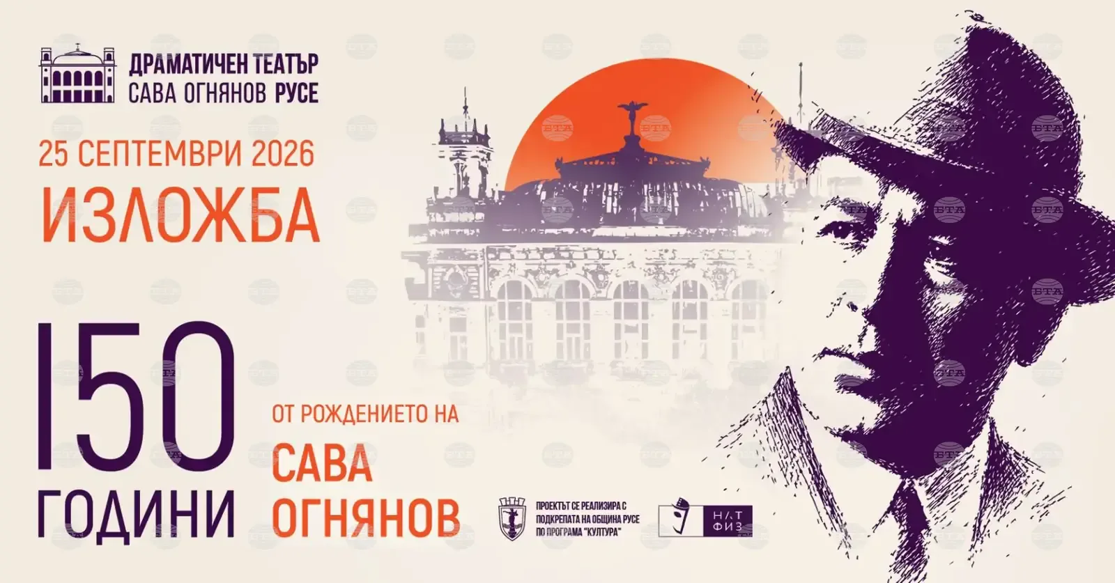 Русенският театър открива изложба за 150 години от рождението на Сава Огнянов