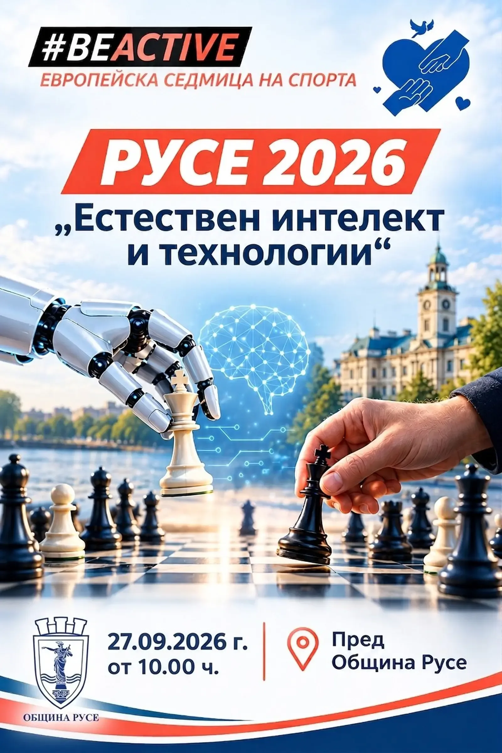Шахматен робот ще играе на площада в Русе на 27 септември