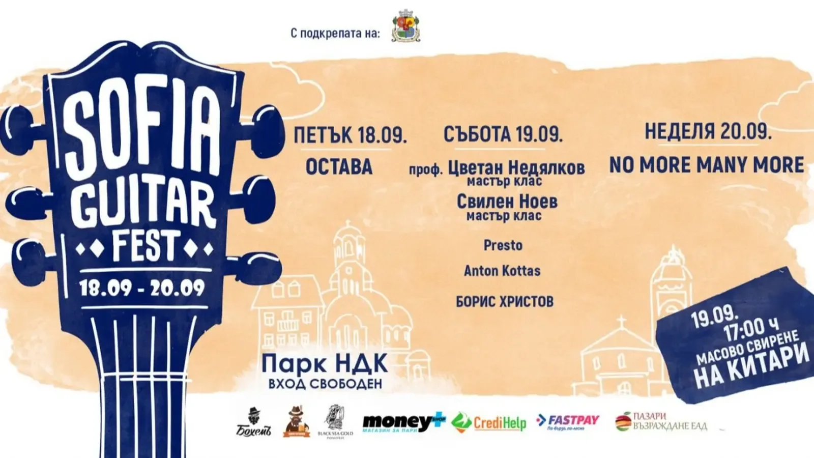 Sofia Guitar Fest 2026 събира "Остава", Свилен Ноев и проф. Цветан Недялков