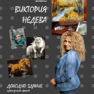 Виктория Недева показва първата си самостоятелна изложба в Русе