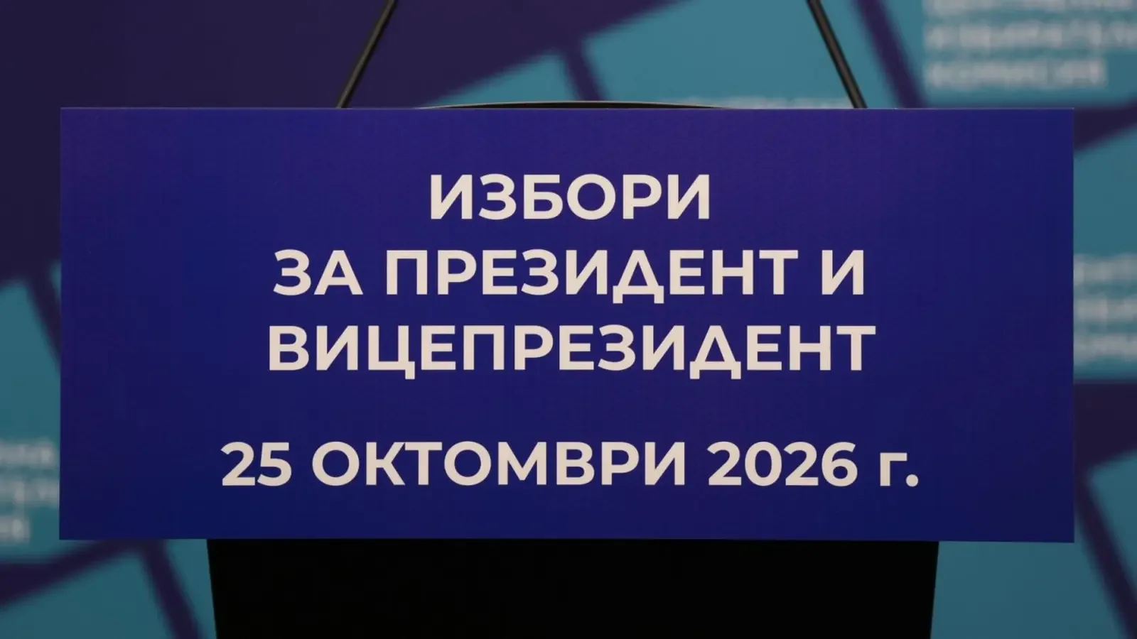 Започва кампанията за президентския вот