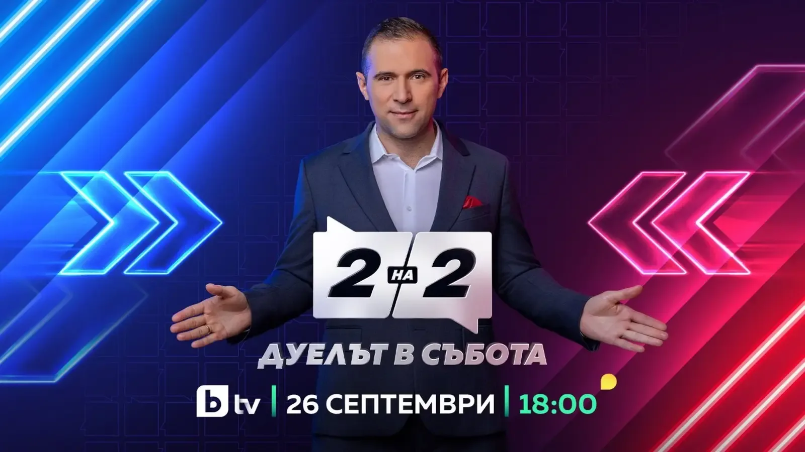 Златимир Йочев поема новото bTV предаване "Две на две"