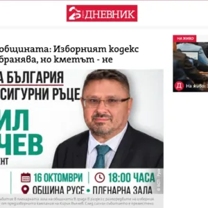 Кирил Вълчев и обявената предизборна среща в Пленарната зала на Община Русе