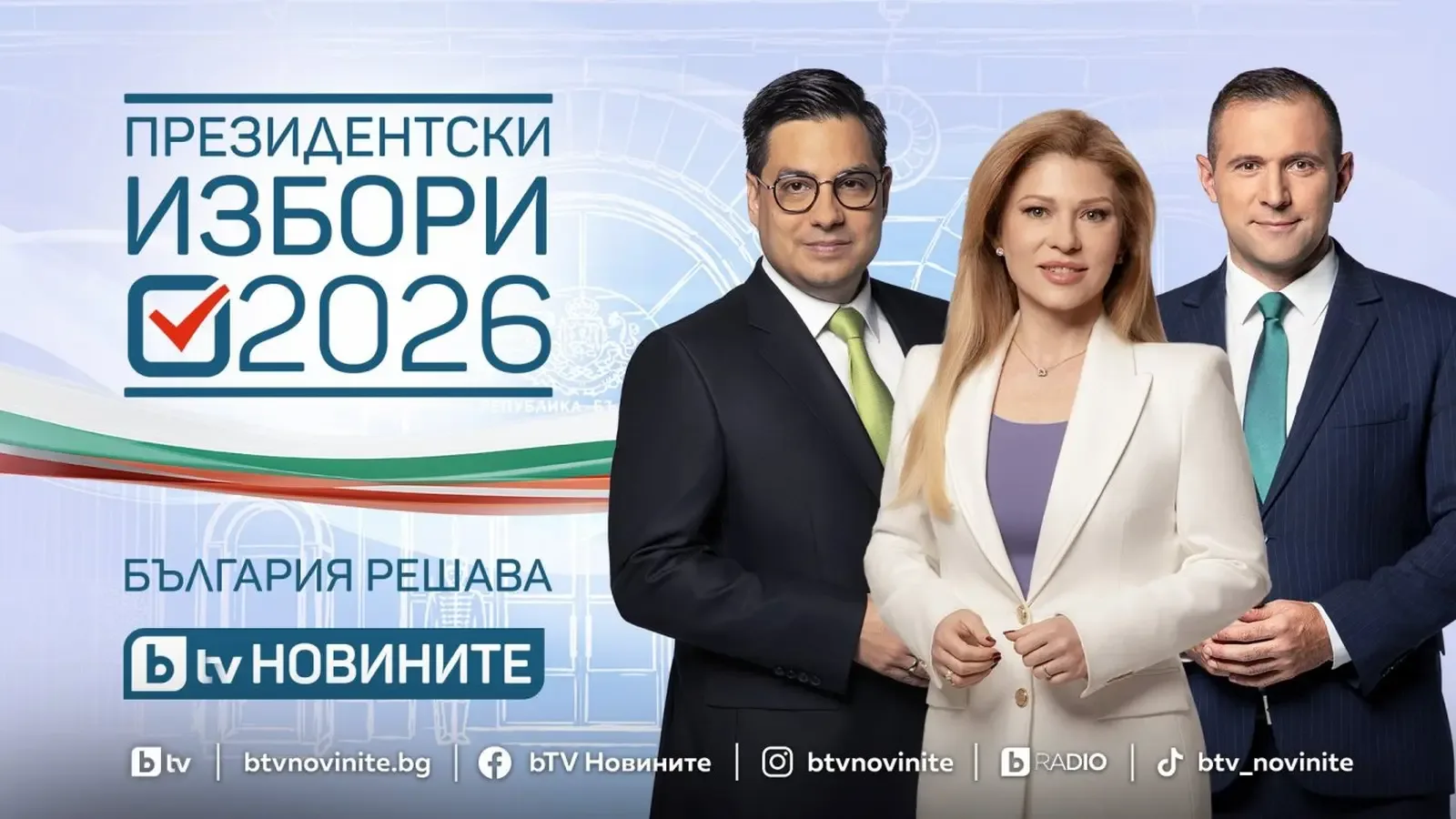 bTV планира три специални студиа и 10 емисии за изборния ден