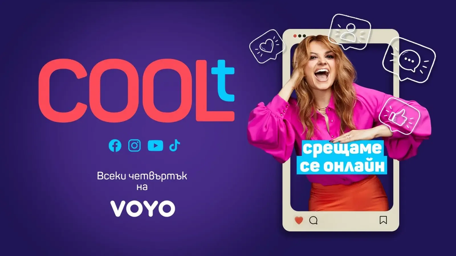 COOLt с Петя Дикова преминава изцяло във VOYO