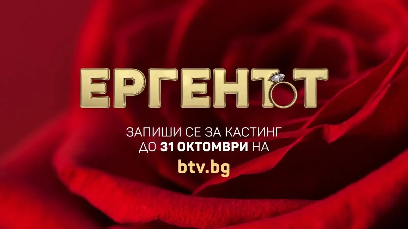 "Ергенът" 6 отива в Южна Африка с нов кастинг за дами