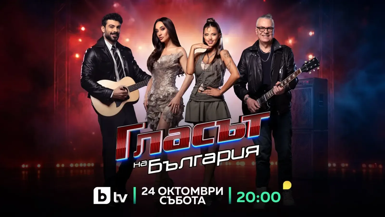 Финалната селекция в "Гласът на България" е на 24 октомври