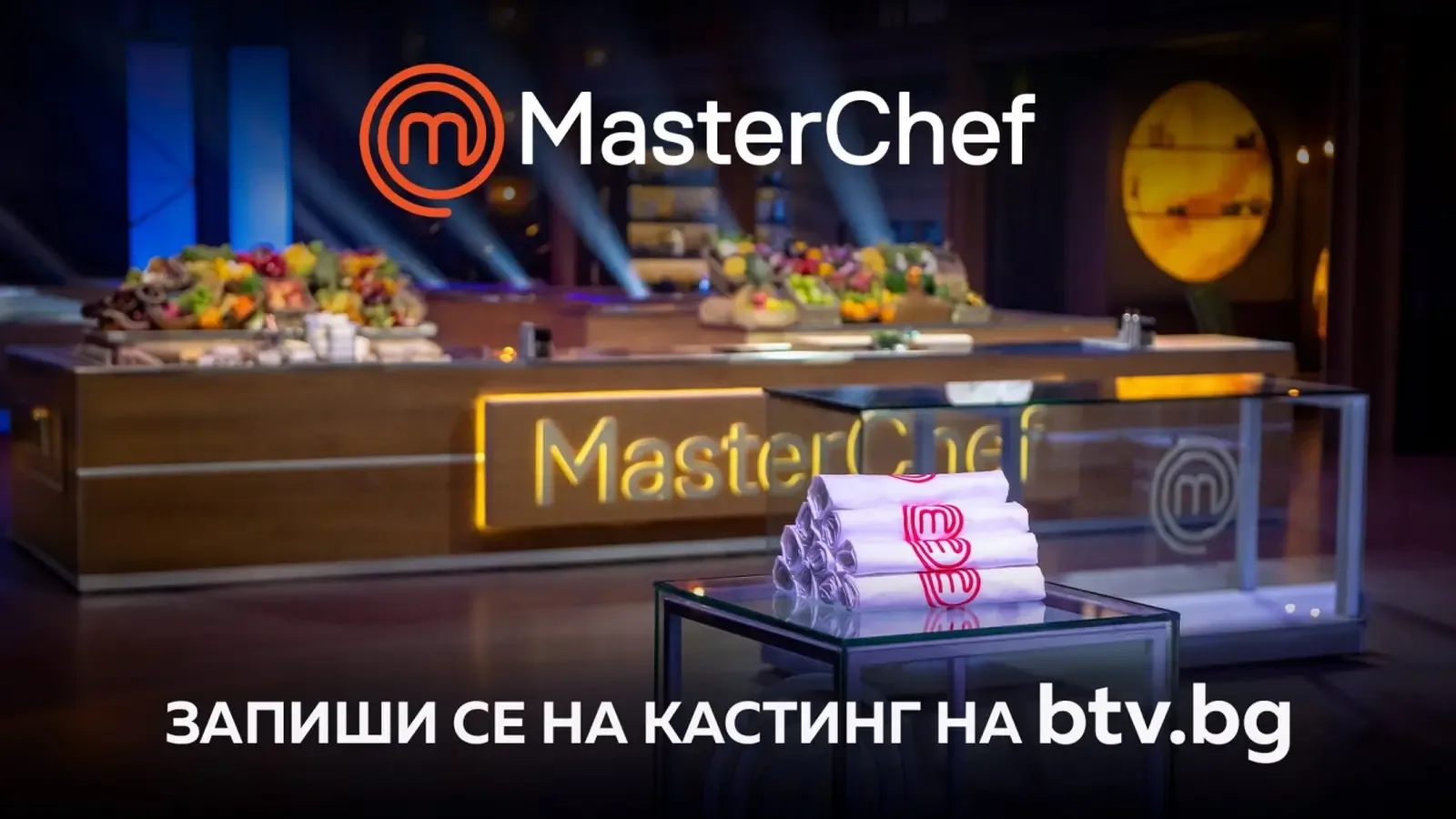 Кастингът за деветия сезон на MasterChef България е отворен