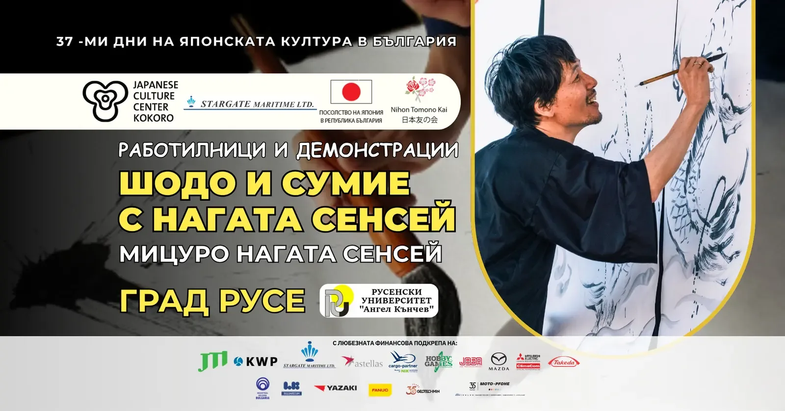 Мицуру Нагата гостува в Русе с японска калиграфия и живопис