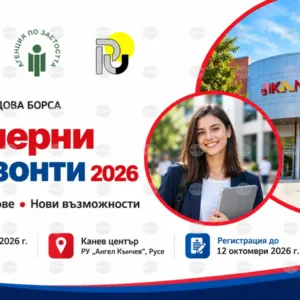 Младежка трудова борса в Русе ще свърже работодатели и млади хора