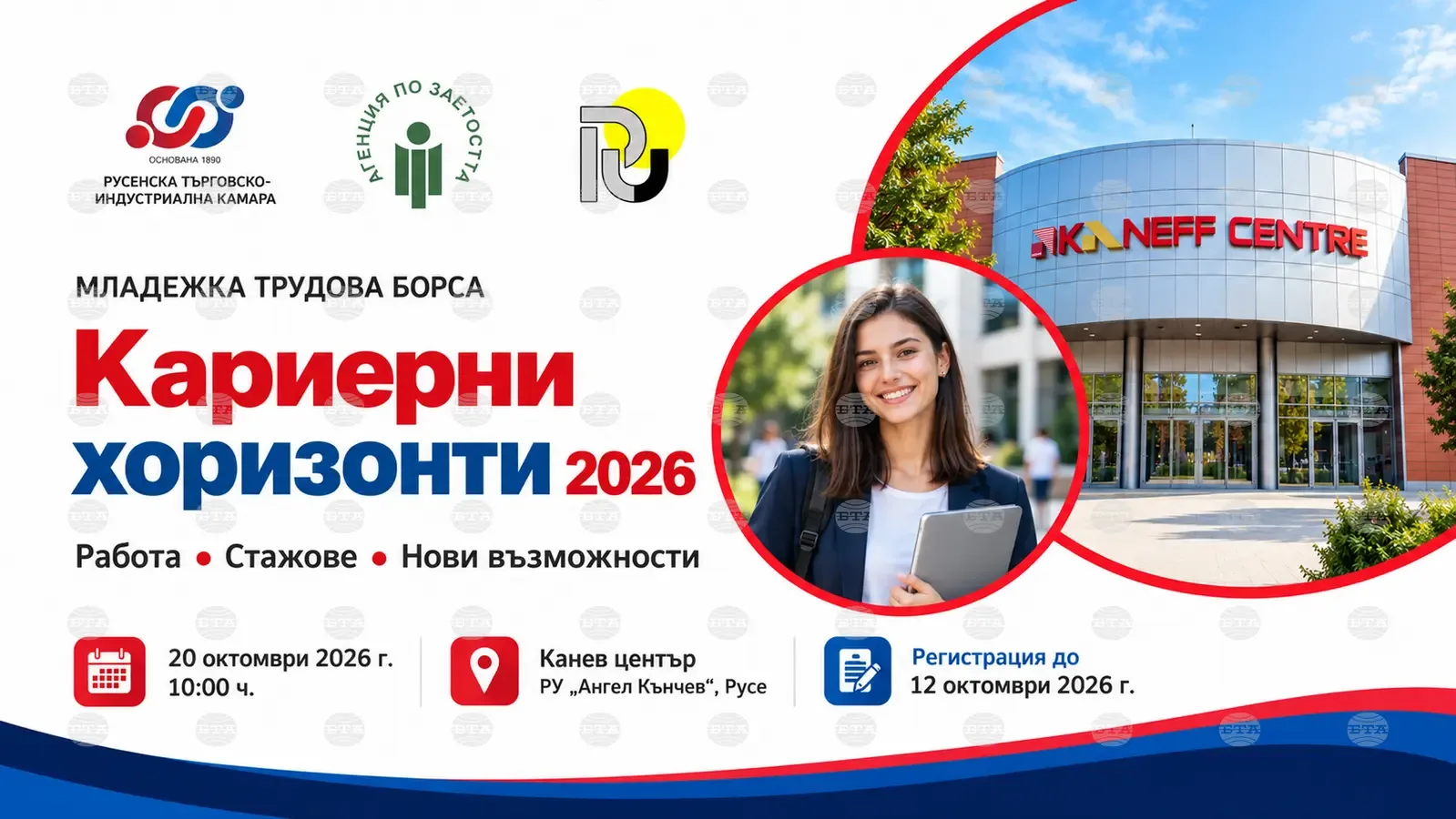Младежка трудова борса в Русе ще свърже работодатели и млади хора